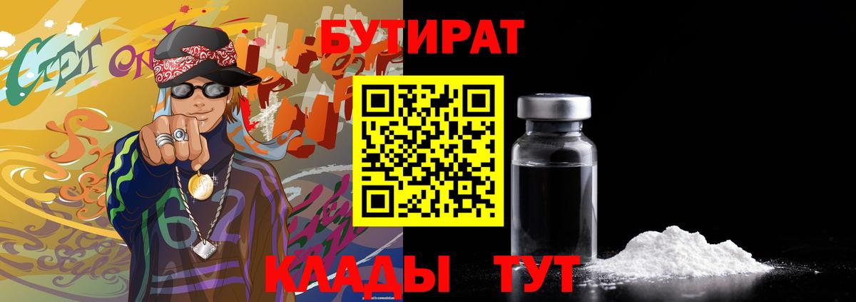 Бутират вода Кашира