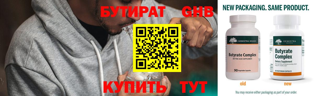 Кашира  Бутират вода  Вход с VPN 