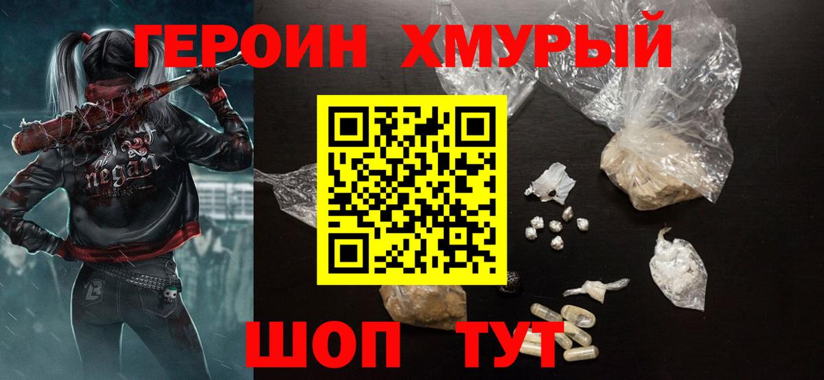 ГЕРОИН Афган  Вход с VPN  Героин  Кашира 