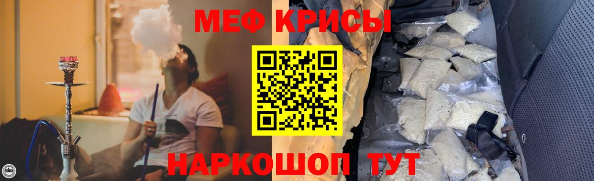 Меф мяу мяу кристаллы Кашира